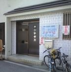 井口診療所の画像1