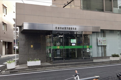 芝信用金庫不動前支店の画像1