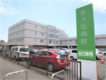 羊ケ丘病院の画像1