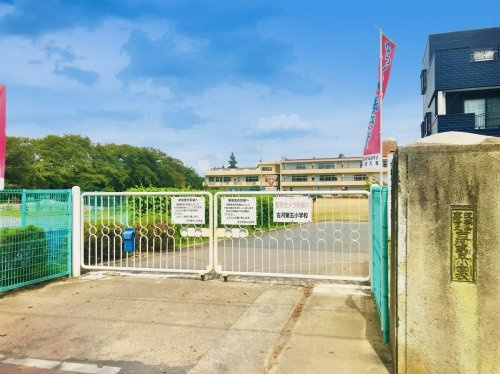古河第五小学校の画像