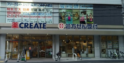 クリエイト薬局小田急相模原店の画像1
