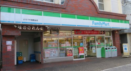 ファミリーマート よろづや相模台店の画像1