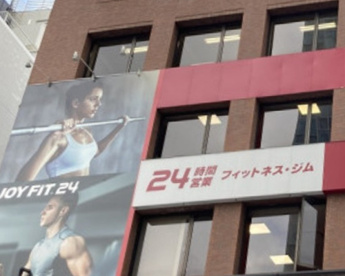 JOYFIT24赤坂店の画像1