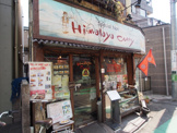 ヒマラヤカリー　参宮橋店