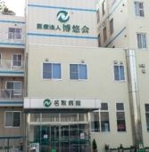 名取病院の画像1