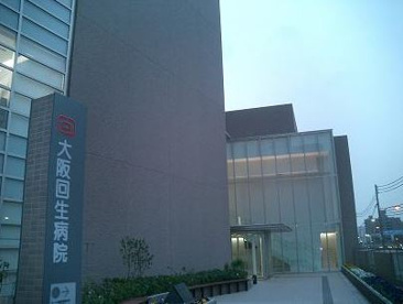 大阪回生病院の画像1