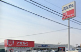 ドラッグアカカベ 長尾谷町店