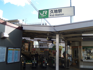 ＪＲ南武線久地駅の画像1