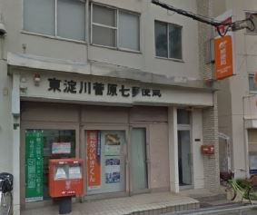 東淀川菅原七郵便局の画像1