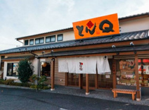 とんQふじみ野店