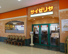 サイゼリヤ サミット成城店