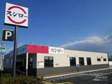 スシロー さいたま宮前店