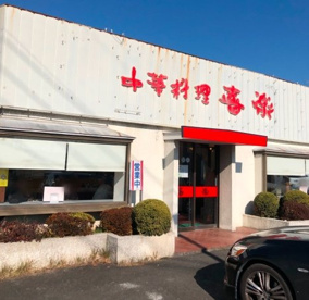 喜楽の画像1