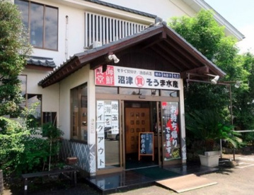 そうま水産 川島店の画像1