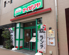 サイゼリヤ 田町駅東口八千代橋店