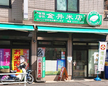 金井米店