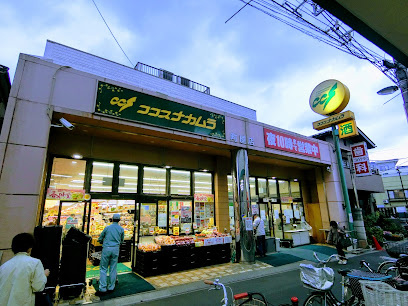スーパー ココスナカムラ町屋店