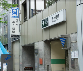 都営地下鉄　市ヶ谷駅の画像1
