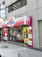 ホワイト急便クリーニング 伊丹店の画像