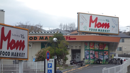 フードマーケットマム　四季美台店の画像1