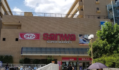 スーパー三和　鶴ヶ峰店の画像1
