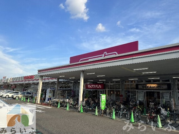 マックスバリュ 徳川明倫店の画像1