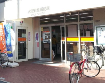 大阪鶴見郵便局の画像1
