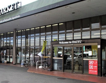 ダイユー矢板店の画像1