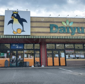 ダイユー野崎店の画像1