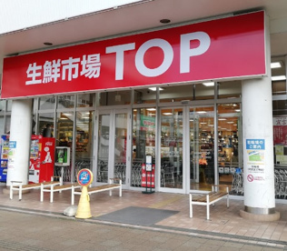 生鮮市場TOP(トップ) 南柏店の画像1