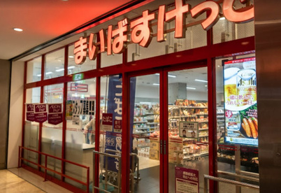 まいばすけっと 東大島駅東店の画像1