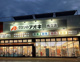 スーパーガッツ馬立本店の画像
