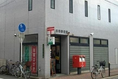 城東古市郵便局の画像1