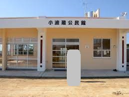 小波蔵公民館の画像1