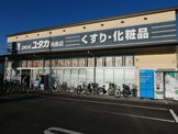 ドラッグユタカ向島店