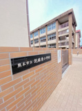 熊本市立詫麻東小学校