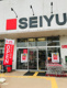 西友 高井戸東店の画像