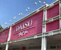 ザ・ダイソー ハローデイ工大前店