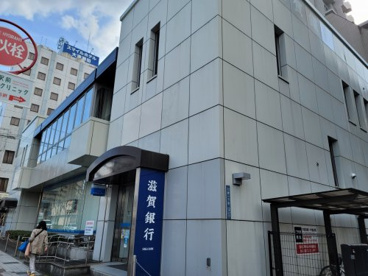 滋賀銀行瀬田駅前支店の画像1