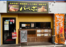 パペポ鉄板焼