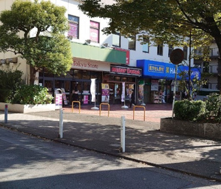 東急ストア根岸店の画像1