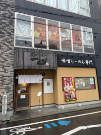 蔵出し味噌一心 今池店の画像1
