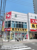 スギドラッグ 今池東店