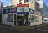 スギヤマ調剤薬局 今池店