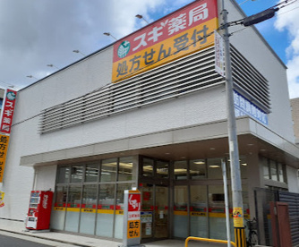 スギ薬局調剤 今池南店の画像1
