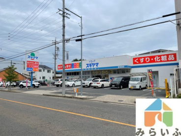 ドラッグスギヤマ 春岡通店の画像1