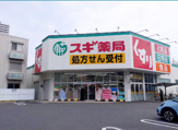 スギドラッグ 出来町店
