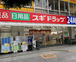 スギドラッグ 東新町店