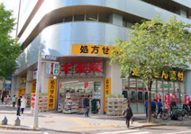 スギドラッグ 中区役所前店