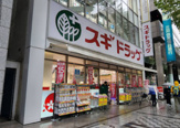 スギドラッグ 大津通店